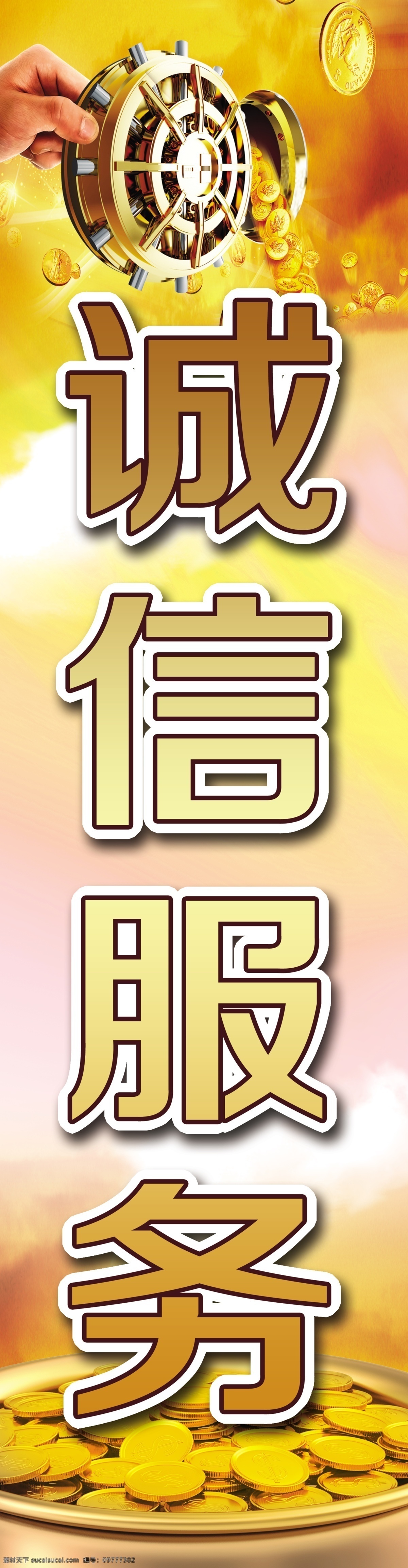 诚信服务 金币 保险箱 渐变色 发财 创业 金融 分层 背景素材