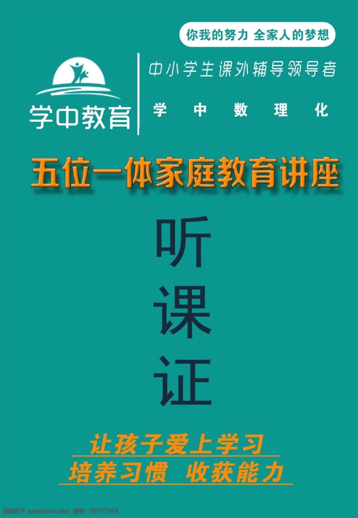 听课证 蓝绿色 简约 教育机构 蓝和橙色