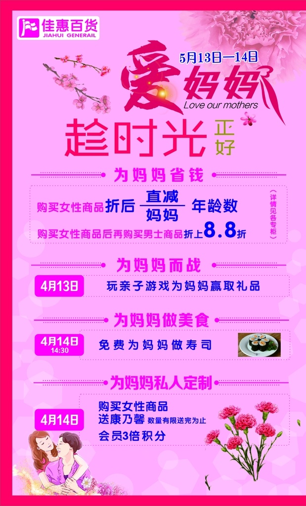 爱妈妈 趁时光正好 母亲节 康乃馨 粉色背景 妈妈节