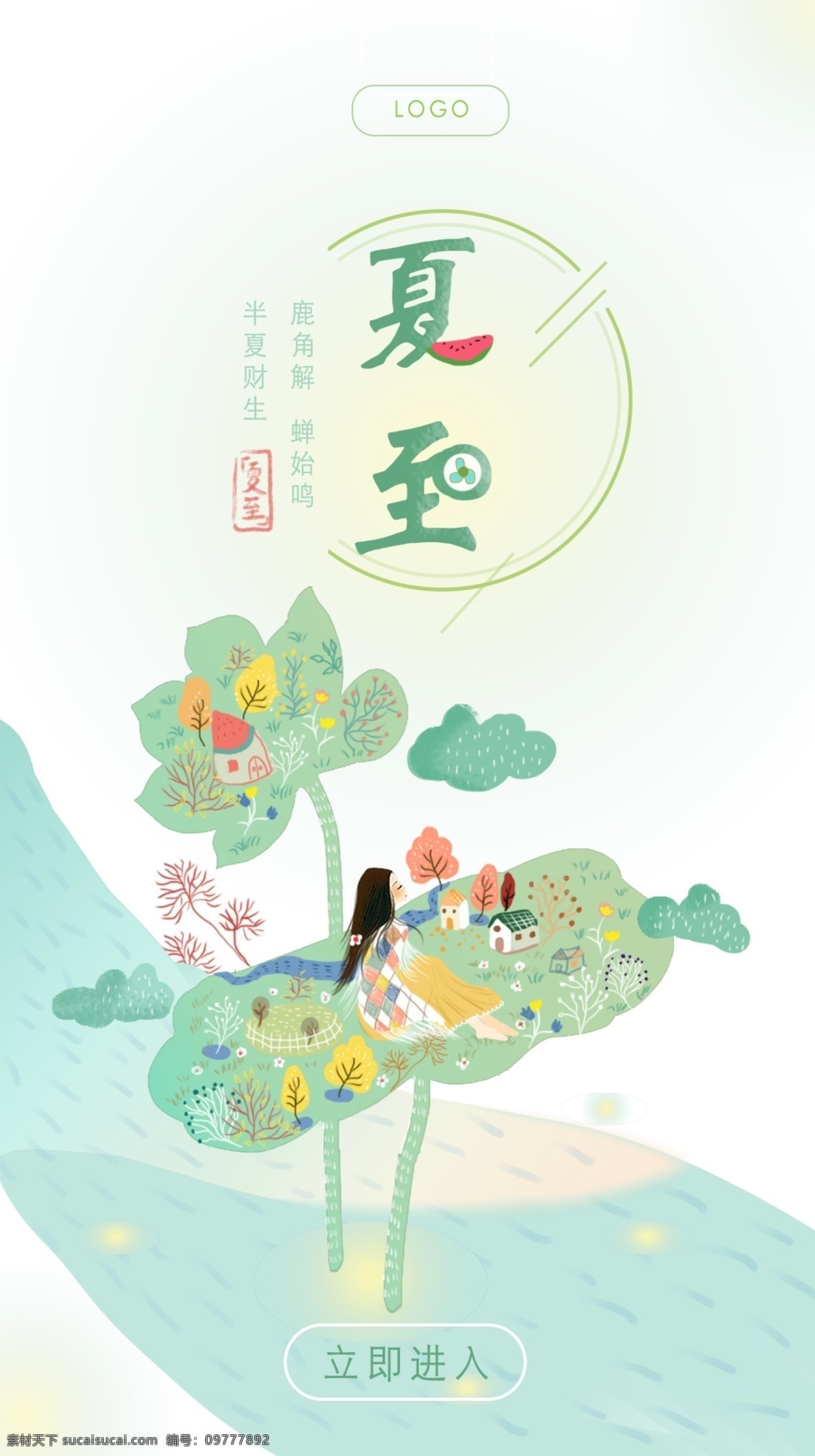 二十四节气 清新 夏至 启动 页 启动页 节气 荷花 荷叶 荷塘 草地 女孩 西瓜 夏天 可爱