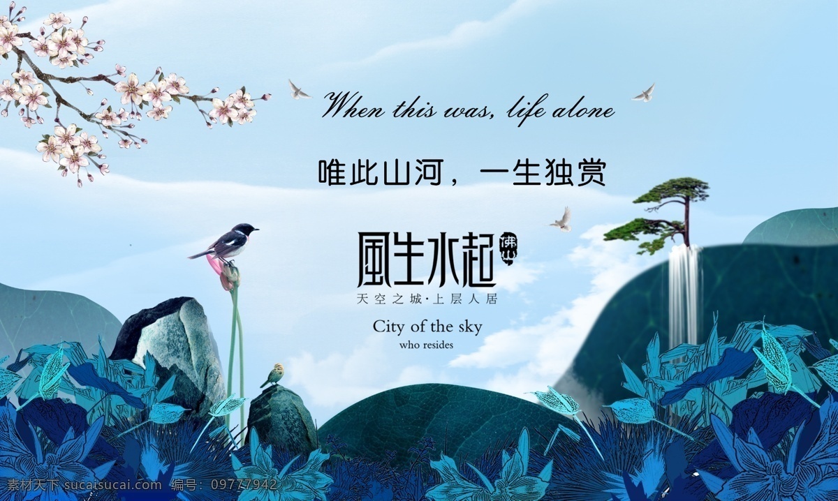 高档房地产 森林 流水 绿色 环境 高端 山 山水画