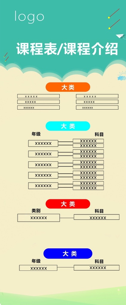 课程表 介绍 课程介绍 课程排版 分类 易拉宝 展架 教育 机构