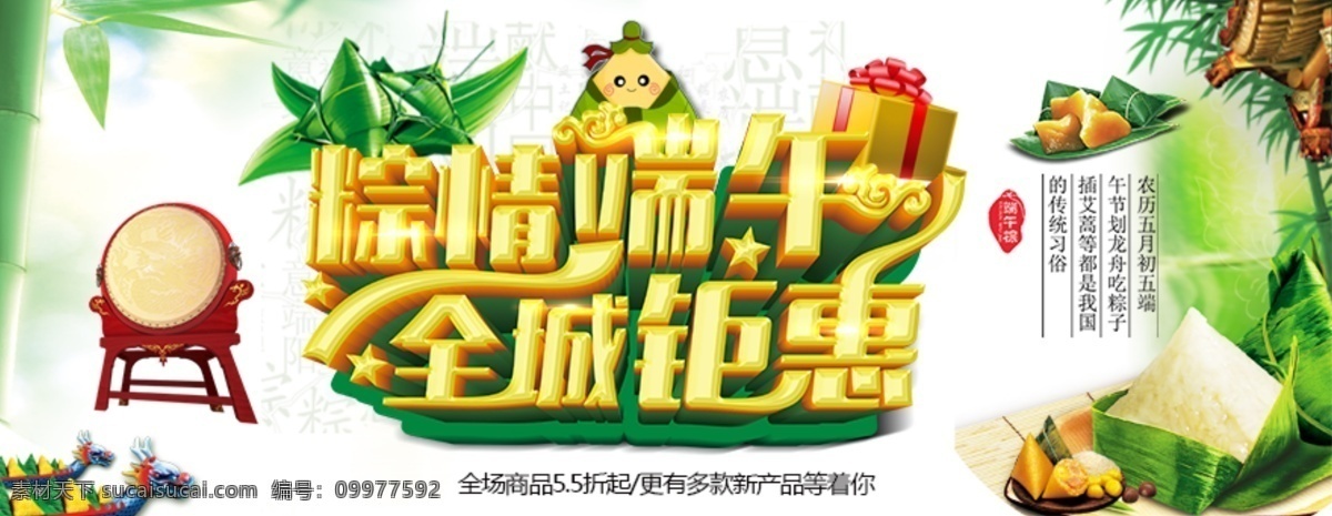 端午节 全城巨惠 纵情端午 白色