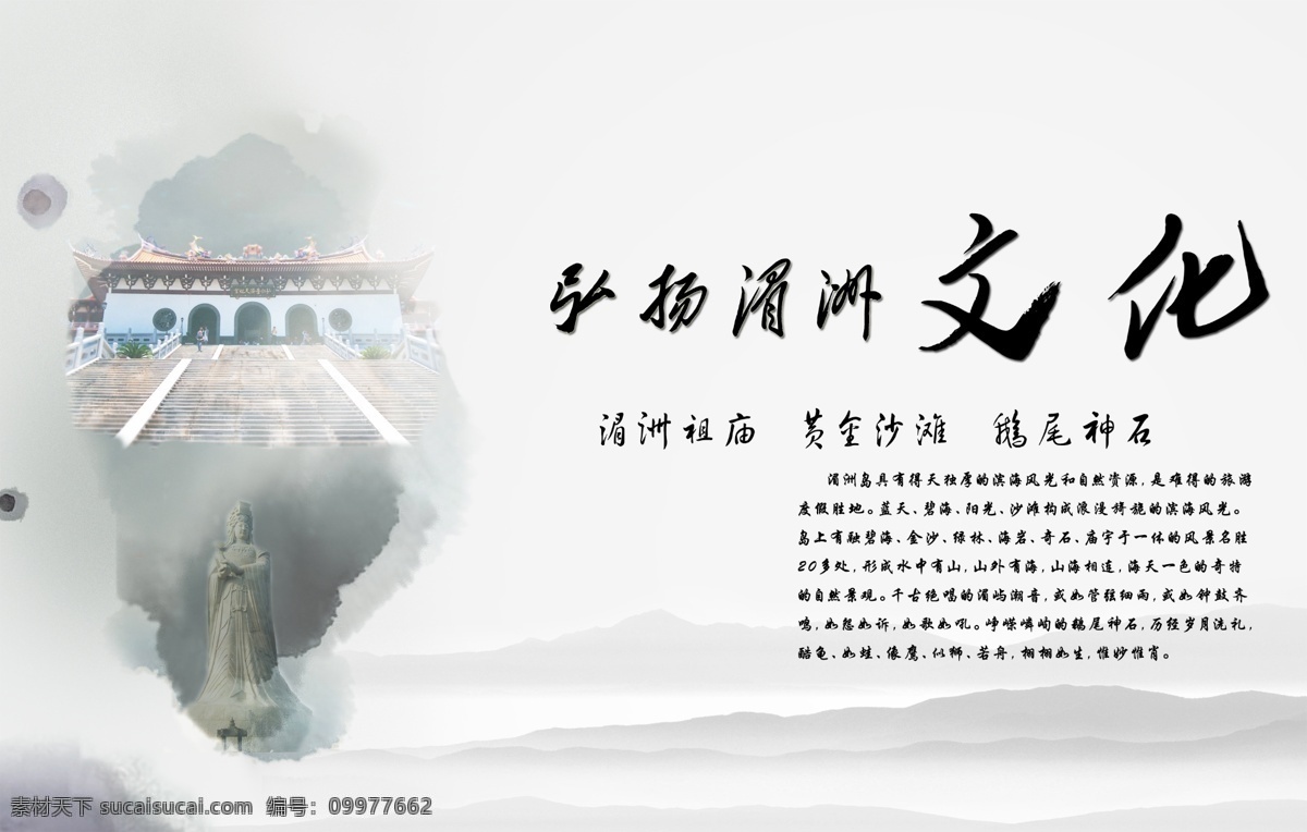 湄洲 文化旅游 宣传海报 福建 文化 旅游 宣传 海报 白色
