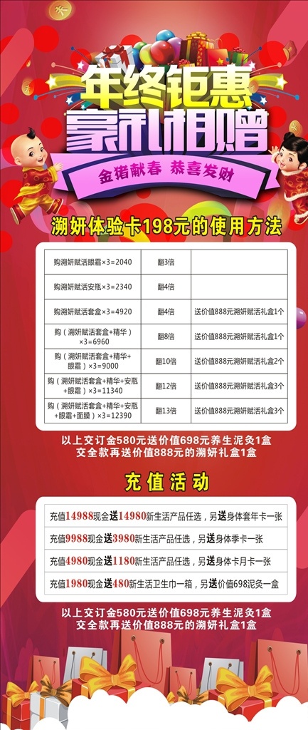 年终钜惠 豪礼相赠 过年不打烊 年货盛宴 年货来袭 年货节 年终盛典 进店有礼 感恩回馈 宣传单海报
