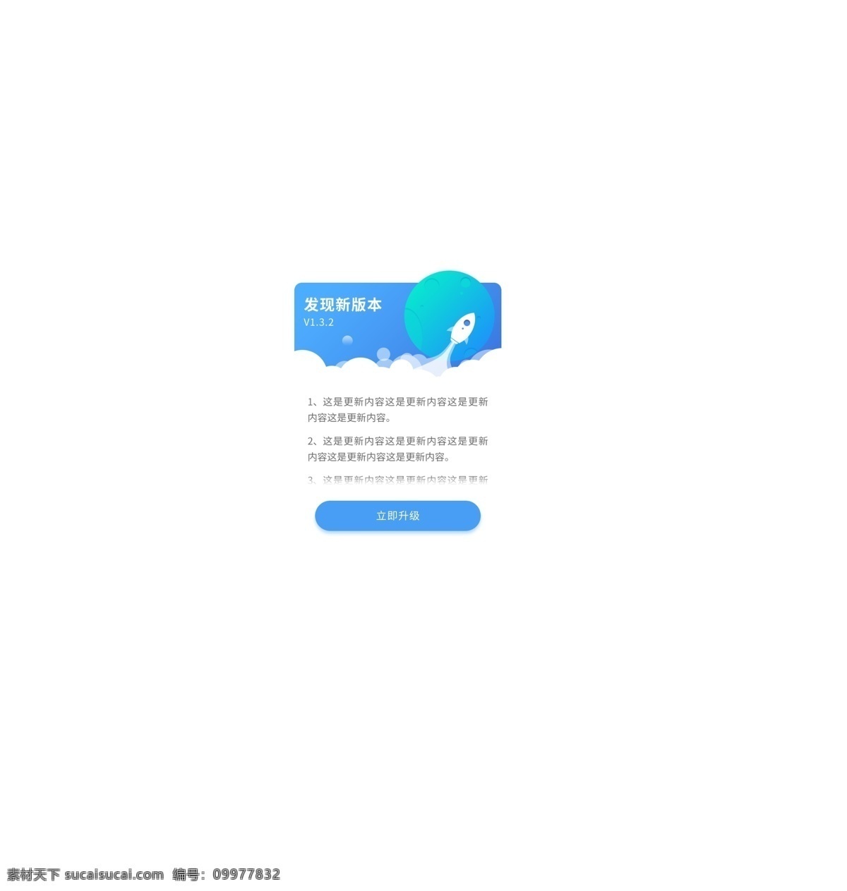 蓝色 app 升级 弹 窗 弹窗 app界面 版本更新