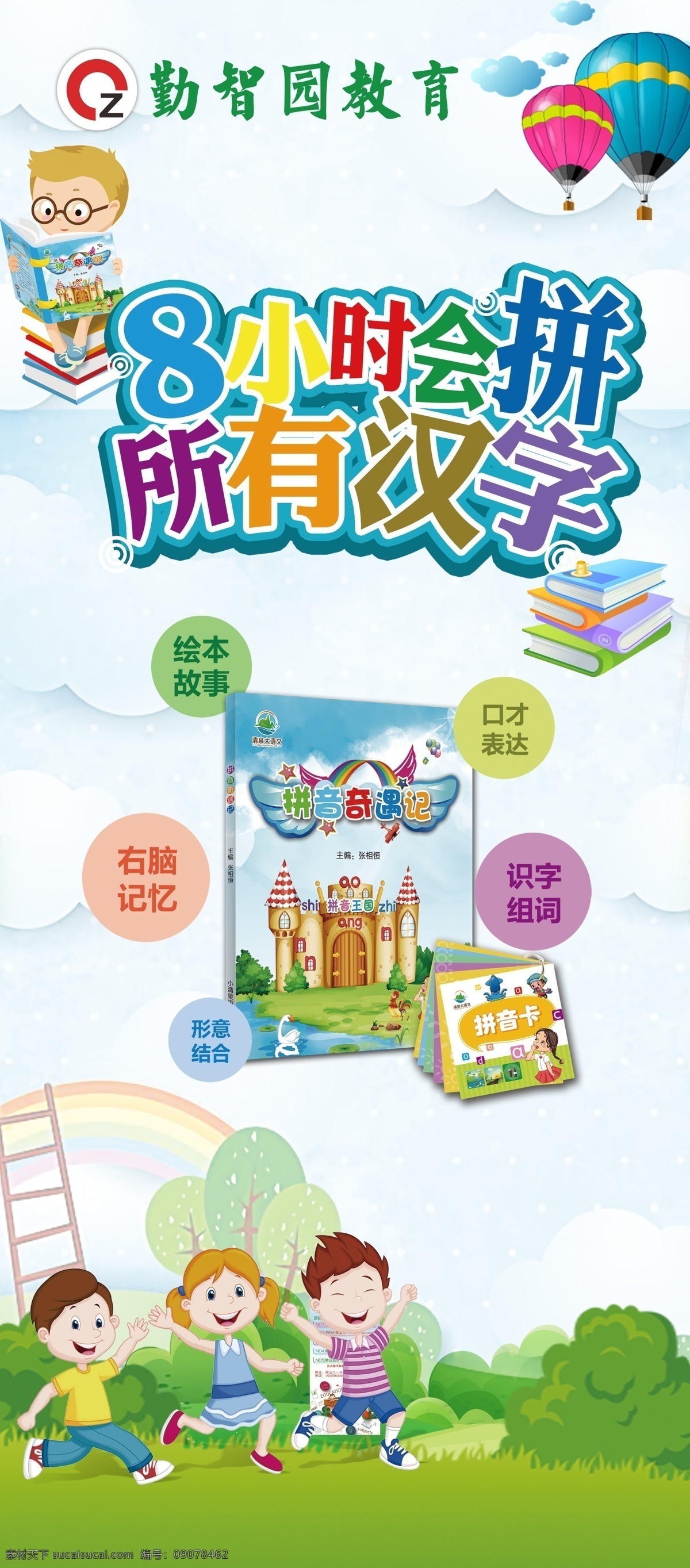 少儿教育展架 教育培训单页 教育展板 教育培训海报 培训宣传单 教育海报 培训机构海报 学校简章单页 教育培训 教育招生 培训辅导单页 学校单页 学校招生海报 招生宣传单 招生单页 辅导班单页 辅导班宣传单 辅导班海报 招生培训 毕业 高考 教育展架 教育易拉宝 易拉宝展架 少儿教育 教育 分层
