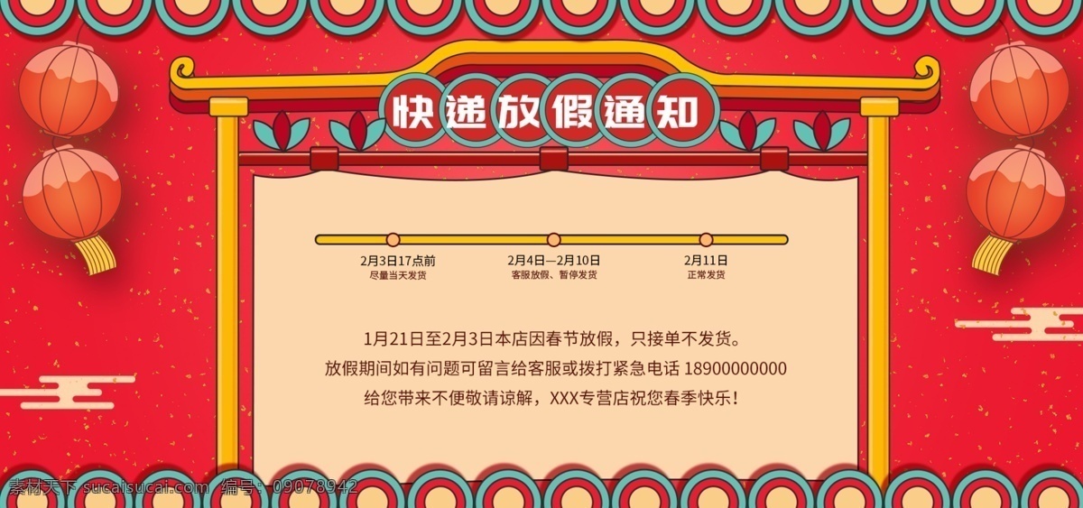 彩绘 喜庆 红色 新年 快递 放假 通知 banner 灯笼 祥云