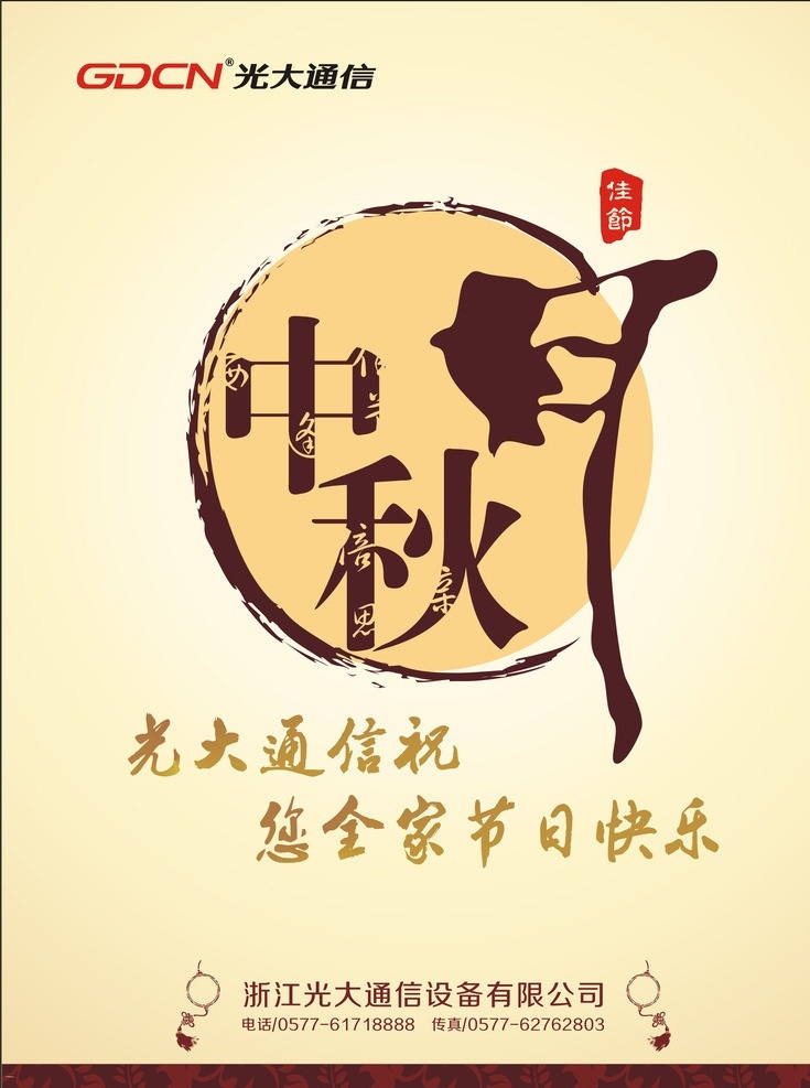精美中秋贺卡 精美贺卡 中秋贺卡 金色 月亮 中秋节 卡片 企业节日贺卡 节日素材 矢量