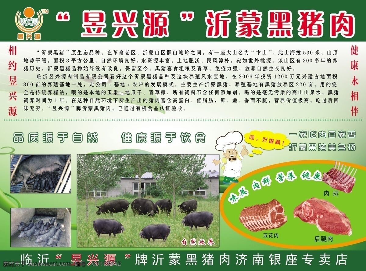 昱兴源单页 单页广告 环保 有机食品 黑猪 有机猪肉 沂蒙上特产 分层 源文件