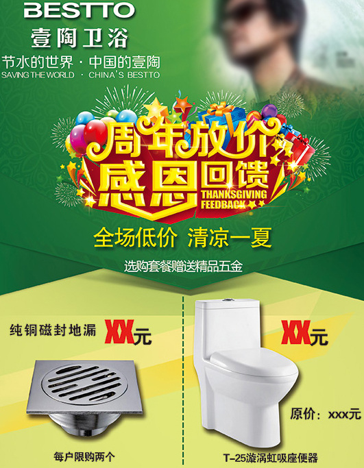 卫浴 周年庆 宣传单 周年 庆 宣 传单 周 年 店庆 感恩 回馈 马桶 彩页 单页 放价 黄色