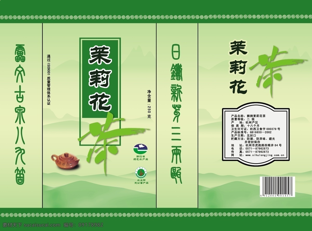 茶叶包装 包装模板 psd0026 设计素材 psd源文件 绿色