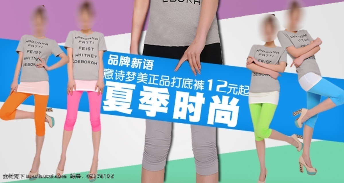 banner 广告 其他模板 网页模板 源文件 七分裤 网页 海报 模板下载 七分裤广告图 其他海报设计