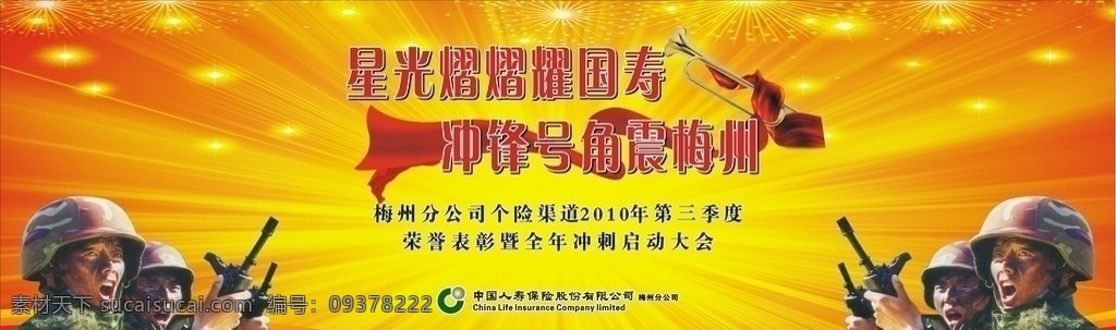 中国人寿 人寿 国寿 邀请函 玉 玉佩 底纹 人寿标志 冲锋 号角 兵 士兵 星光耀眼 背景 光芒四射 光芒 中国人寿标志 花纹 欧式花纹 国寿简介 500强 国寿荣誉 矢量