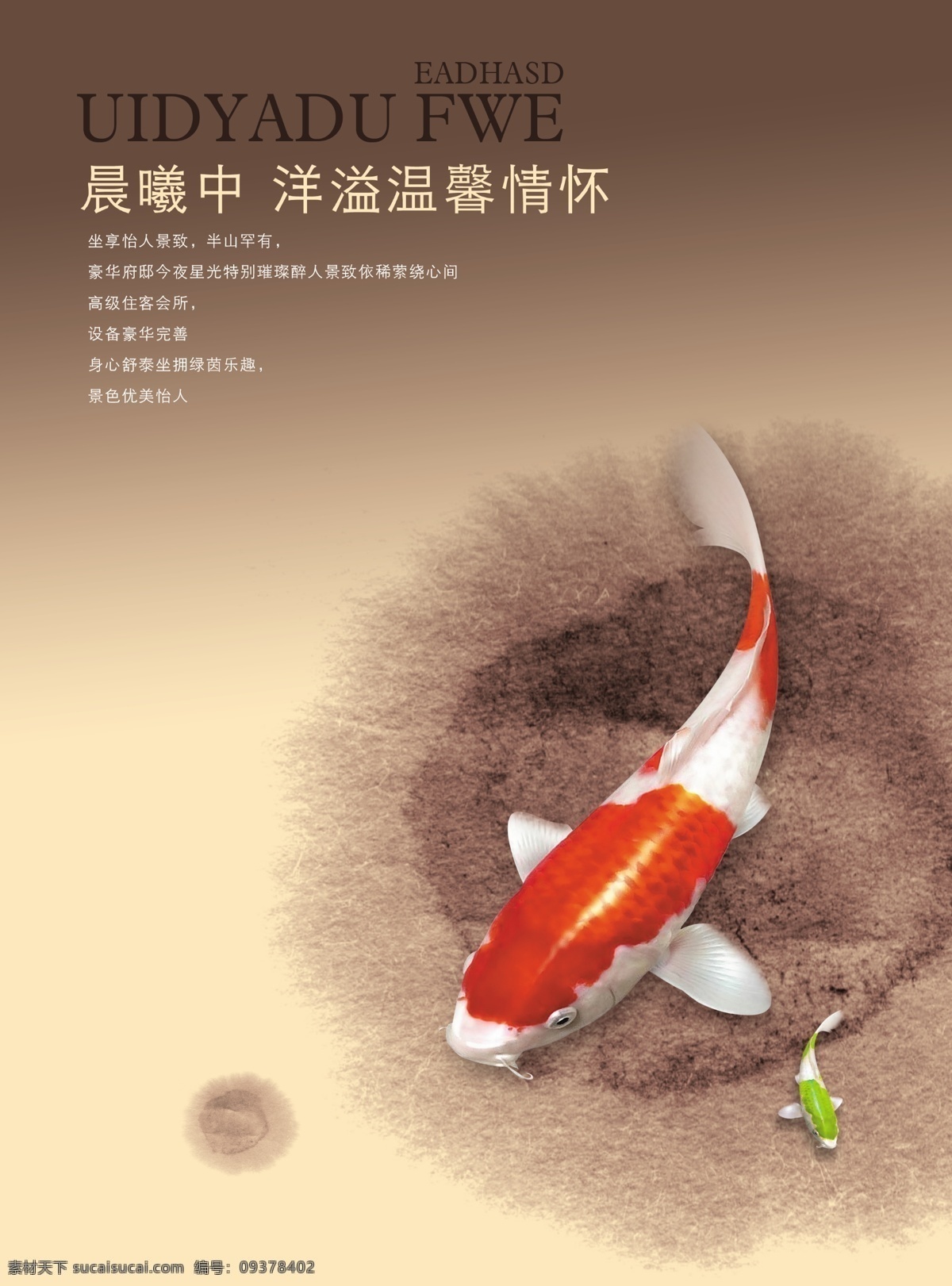 金鱼 鲤鱼 水墨金鱼 水墨设计 水墨 文化艺术 传统文化 画 房地产 传达室 单 我的作品 平面设计 房产 传单 设计作品 广告模板 国内广告设计 源文件库 广告设计模板