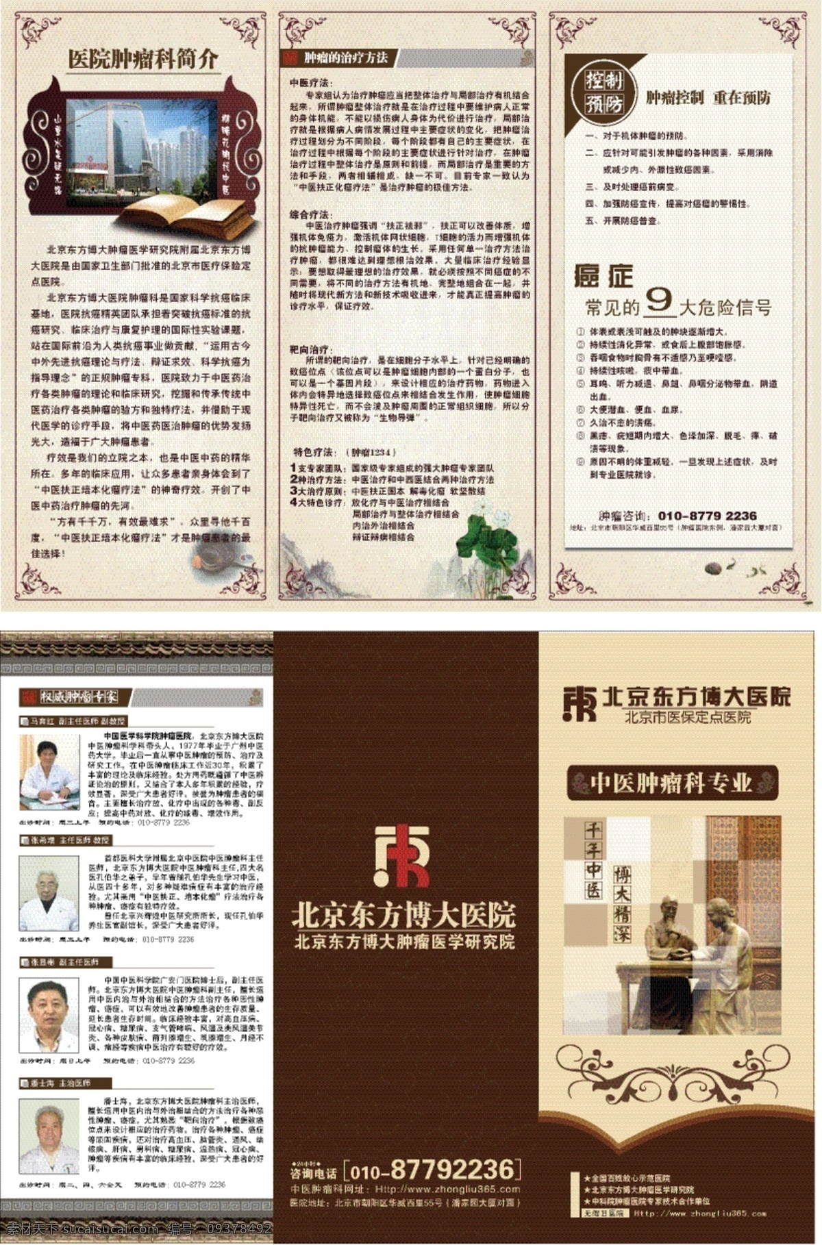 医院 中医 肿瘤科 三 折页 三折页 画册设计 矢量