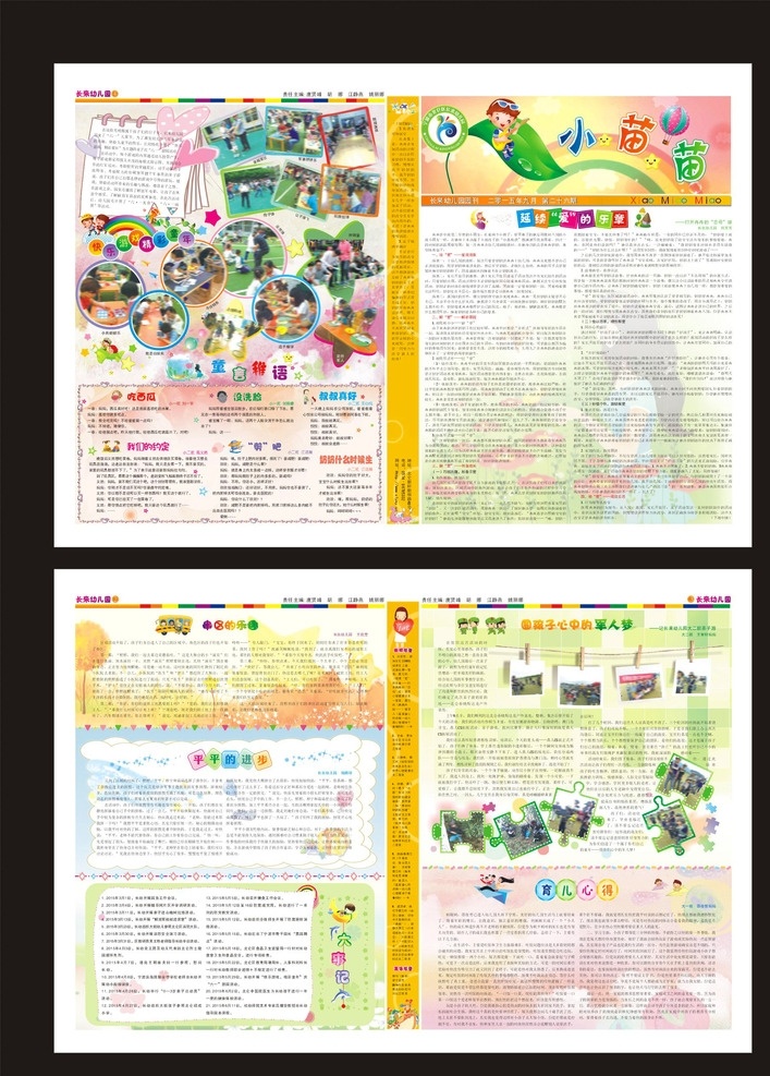 幼儿园报纸 报纸 9月份园报 园报 报刊 幼儿园报刊 幼儿园 学校 学校报纸 儿童报纸 儿童报刊 彩色 儿童 可爱 卡通 小苗苗 照片排版 时尚报纸 报纸排版 报纸版面 报纸版式 报纸设计 报纸模板 文艺报纸 报纸插图 文章 报纸素材 免费报纸 童言稚语 大事记 淡雅背景 拼图排版 军训 星星
