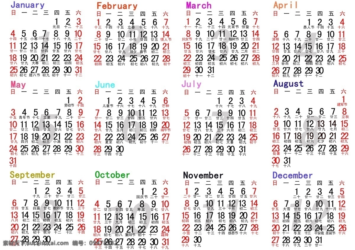 2015 日历 分层 挂历 文字排版 羊年日历 节日素材 2015羊年