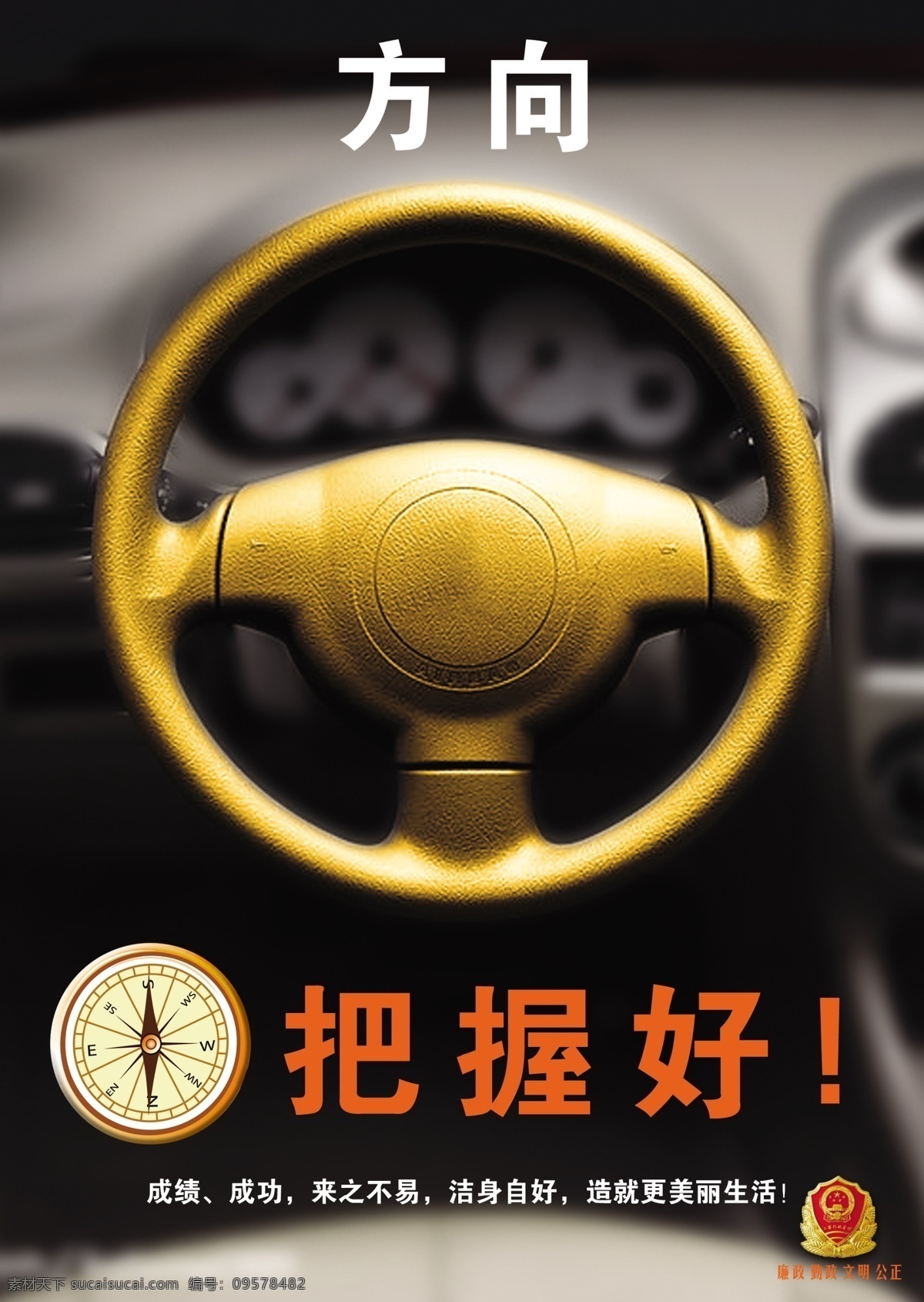 把握好方向 企业文化 企业形象 分层psd 1031 画册模板 平面模板 设计素材 psd源文件 黑色