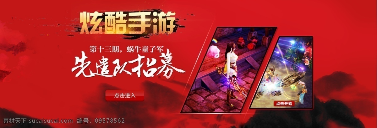 游戏 baner 光效 字体设计 红色背景 书法