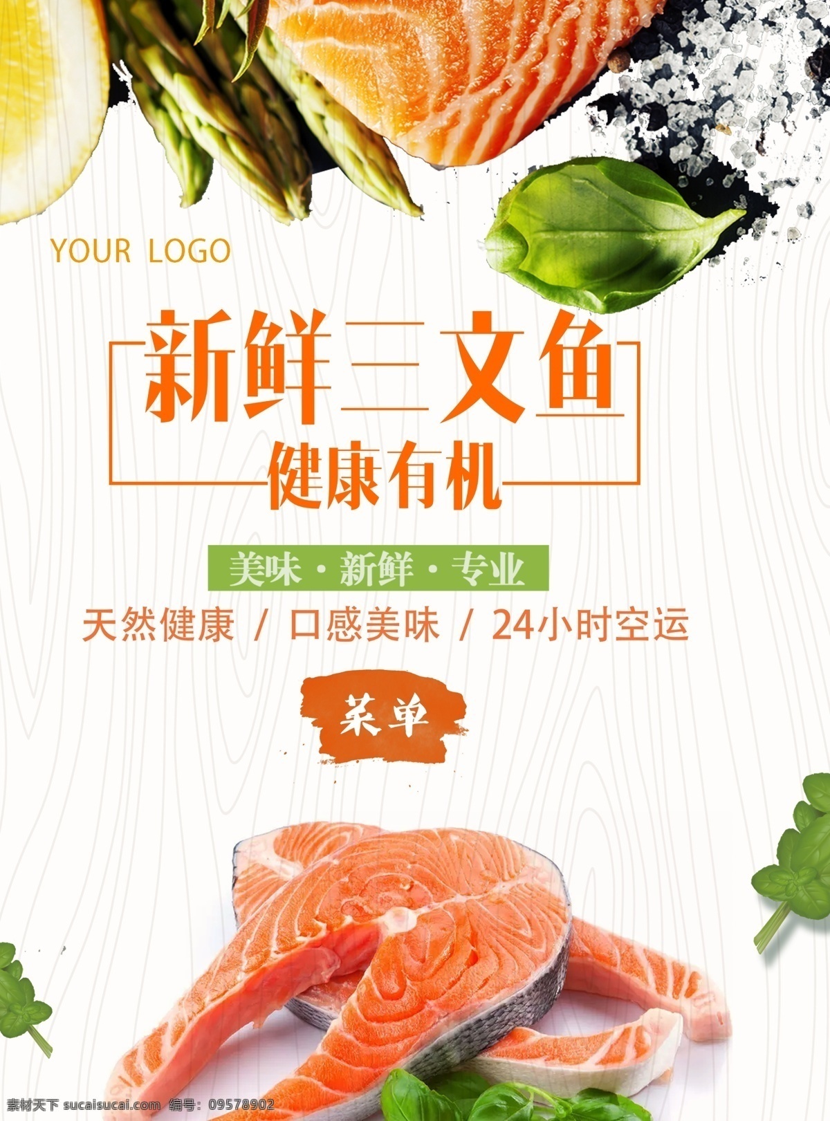 日式 餐厅 宣传单 料理 新鲜 三文鱼 日料 日式餐厅菜单 日料菜单 菜单 菜单设计 宣传 宣传单设计