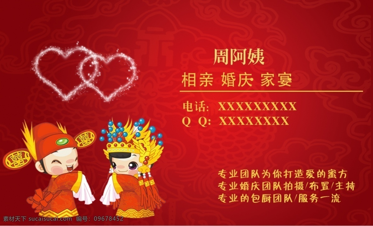 婚庆 名片 分层 婚庆名片 模板下载 京剧 卡通 源文件 名片卡 其他名片