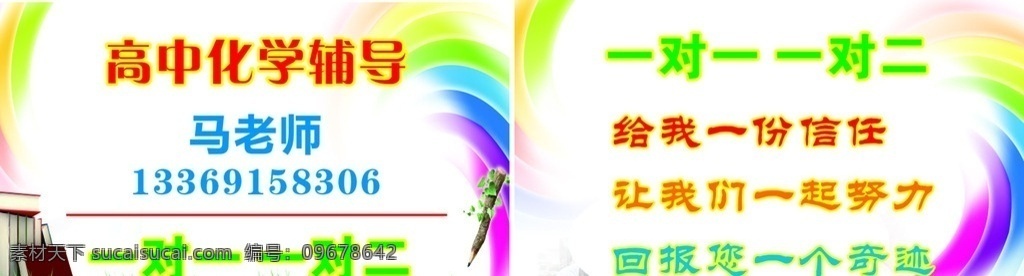 教育名片 名片设计 化学名片 辅导名片 白色名片设计 花色名片设计 名片卡片