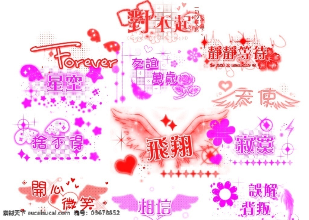 非 主流 文字 笔刷 非主流笔刷 文字笔刷 艺术字笔刷 个性笔刷 签名笔刷 对不起笔刷 静静等待笔刷 星空笔刷 舍不得笔刷 友谊万年笔刷 天使笔刷 翅膀笔刷 寂寞笔刷 飞翔笔刷 开心微笑笔刷 相信笔刷 误解背叛笔刷 非主流文字 非主流 静静等待笔 星空 舍不得 友谊万年 天使 翅膀 寂寞 飞翔 开心微笑 psd笔刷 其他笔刷 ps笔刷 源文件 abr