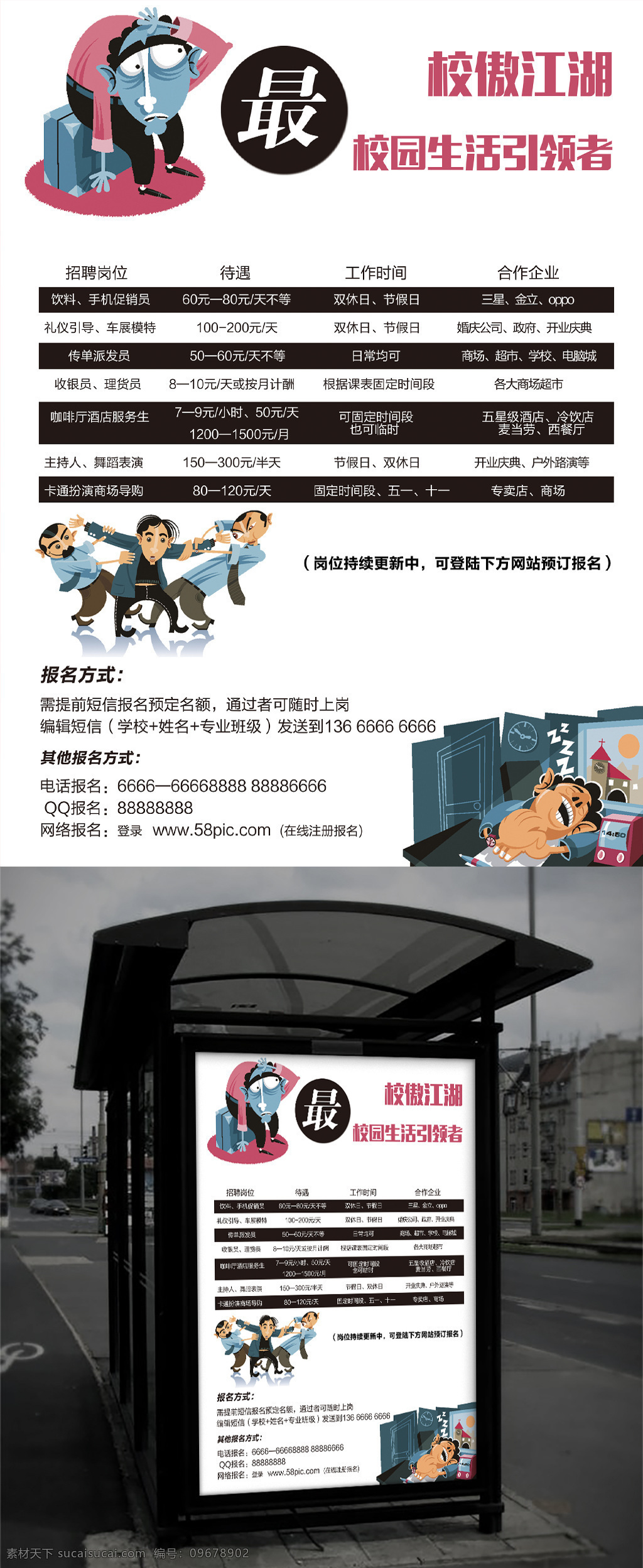 白色 小 清新 校园招聘 户外 宣传海报 小清新 校园 招聘 宣传 海报