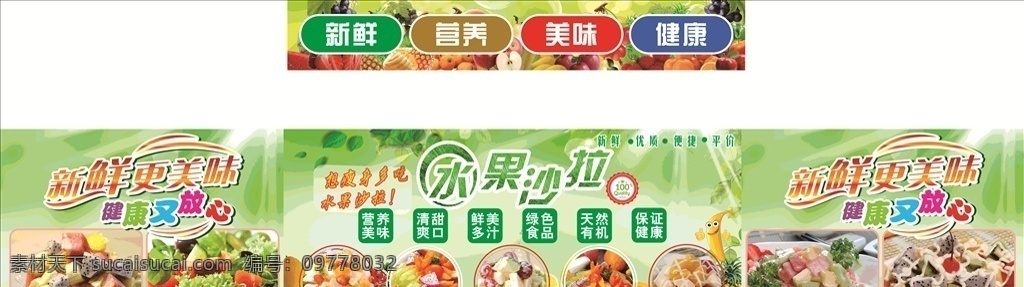 水果沙拉 海报 水果海报 沙拉 冰淇淋 炒酸奶 店长推荐 红酒 可丽饼 冷饮 荔枝 沙拉海报 餐饮海报 果饮海报 夏天 夏日 饮品 冰爽 创意 促销 果汁 新鲜 酸甜 简约 清新 夏季 水果 清凉 奶茶店 宣传单 dm宣传单