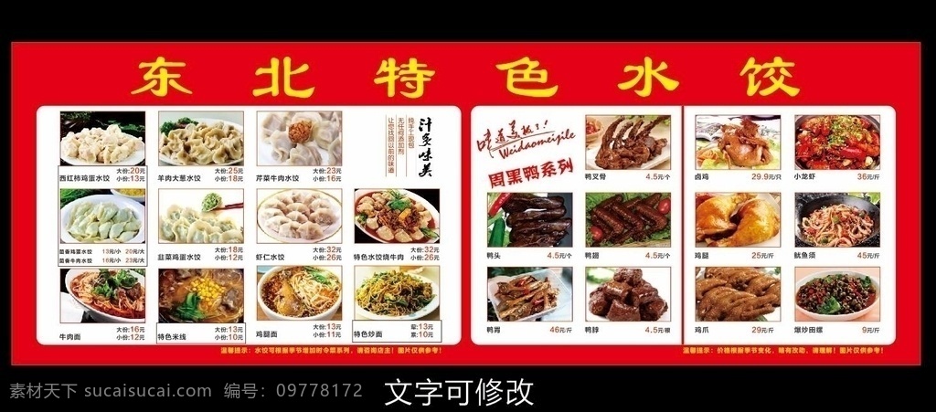 餐馆大菜单 餐馆菜单 大 菜图 水饺 饭店 彩页海报 展板模板