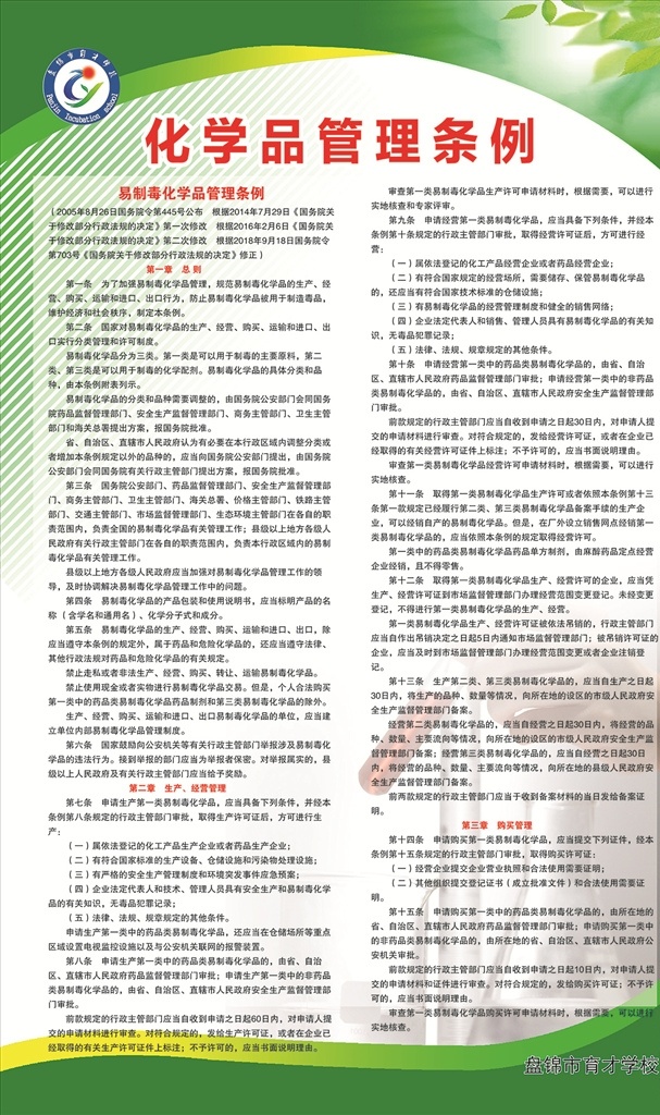 化学品 管理条例 化学室制度 学校制度 化学制度 制度类 制度牌 校园制度 矢量
