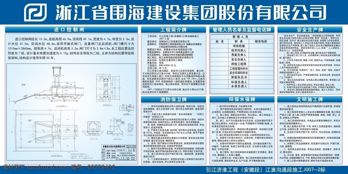 工地广告牌 管理人员名单 工程简介牌 安全生产牌 消防保卫牌 环保水保牌 文明施工牌