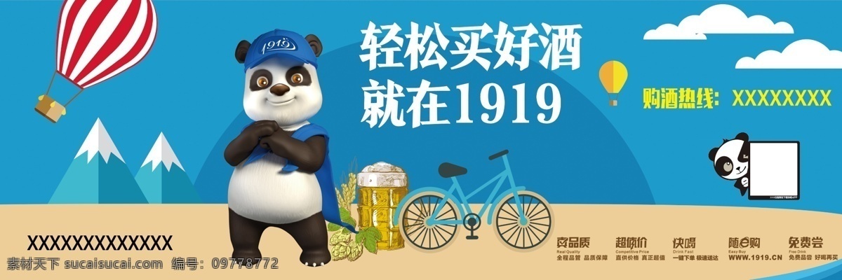 隔壁仓库 单透 1919 酒类直供 广告