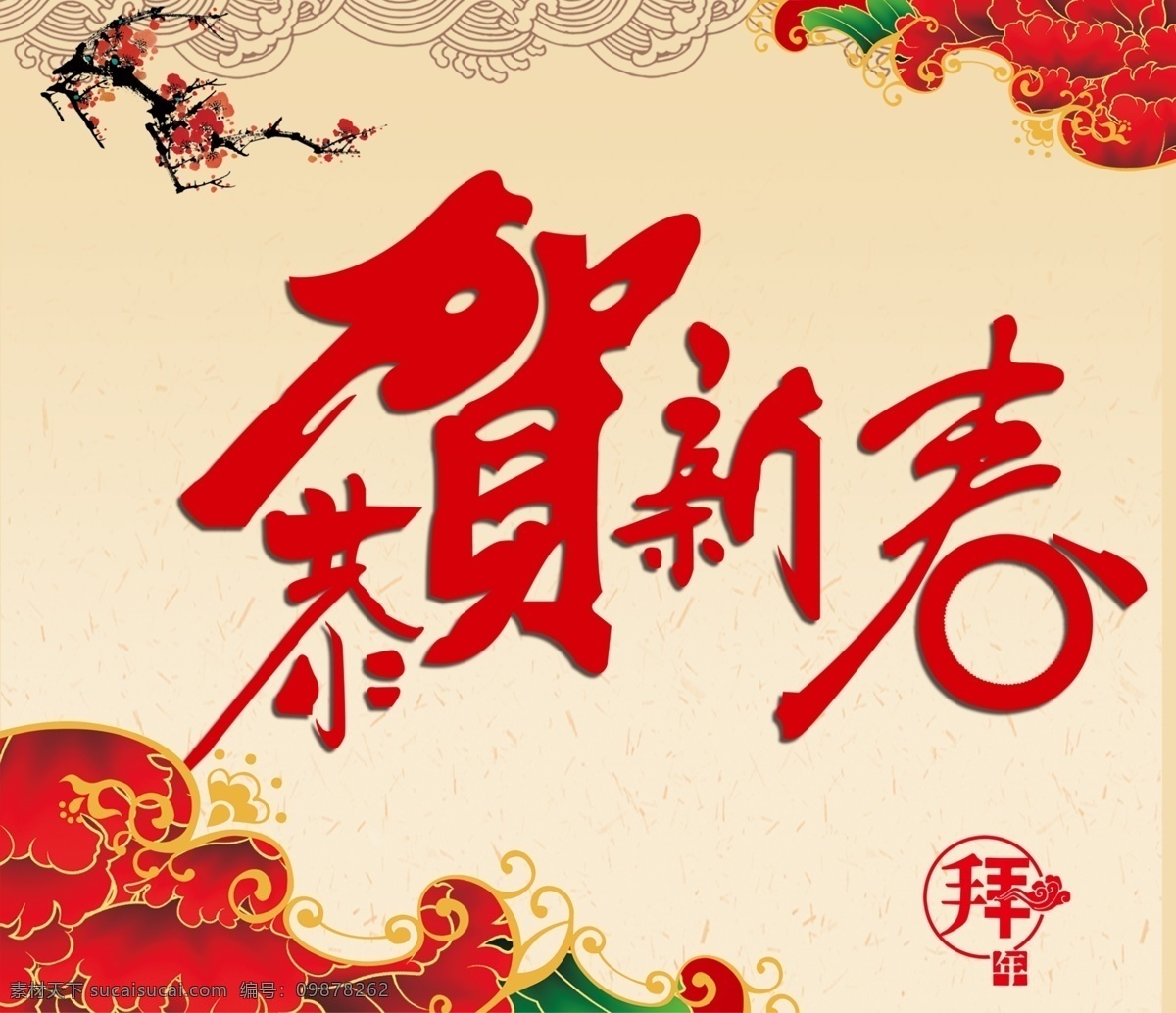 2014 2014春 2014马年 2014年 年年 会 背景 新年 春节 春节海报 春节模板下载 春节素材下载 马年 马年大吉 新年海报 马到成功 金马贺岁 元旦 马年艺术字 金马 甲午年 新春快乐 新年快乐 明信片 新春 年货 商场海报 促销海报背景 新年背景 马年背景 年会背景 新年吊旗 马年吊旗 春节晚会背景 联欢 晚会 展板 年会 马年年会 恭贺新禧 马年台历 海报背景图