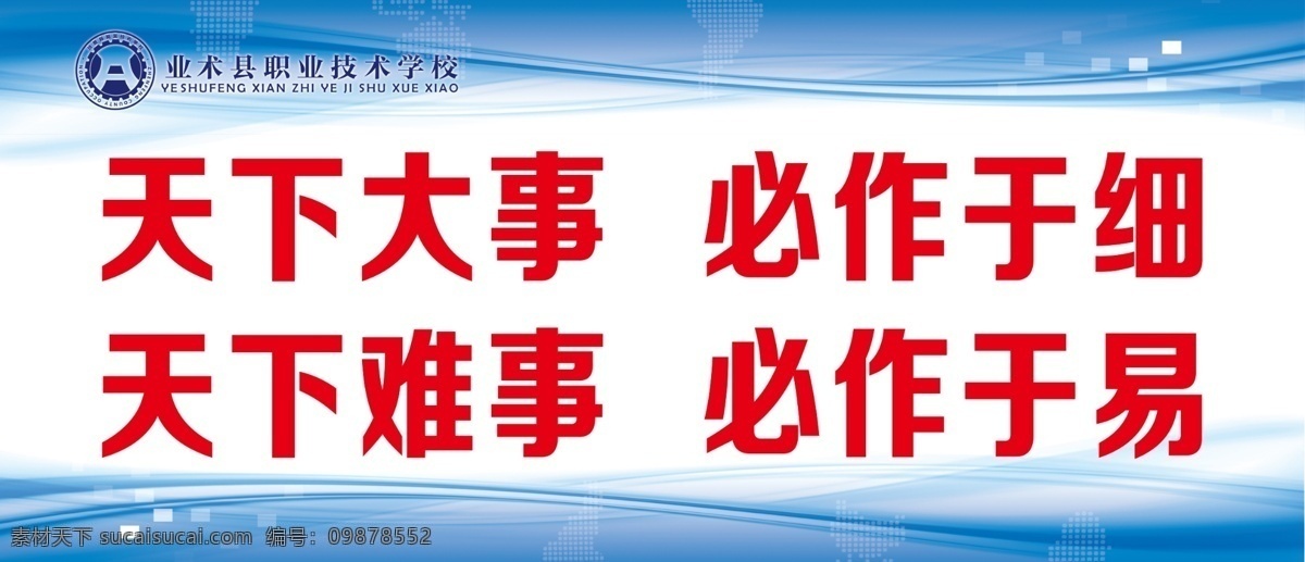 教育标语 教育励志标语 励志标语 小学标语 中学标语 大学标语 职校广告语 职校金句 职校标语 职校领导讲话 职教标语 职教语录 职业教育 教育金句 教育 教育宣传 学校教育 校园教育 学校宣传栏 校园宣传栏 学校展板 校园展板 论教育展板 论教育宣传栏 教育论述 教育讲话 寄语教师 教育大会