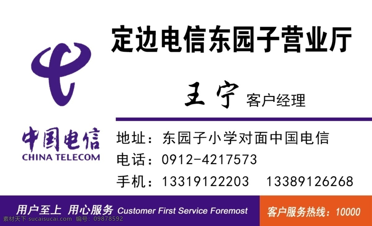 电信名片 中国电信 电信logo 电信营业厅 名片