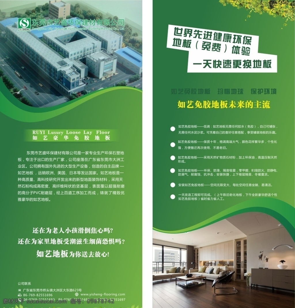 环保建材展架 环保 建材 x展架 易拉宝 绿色 简单 招贴设计