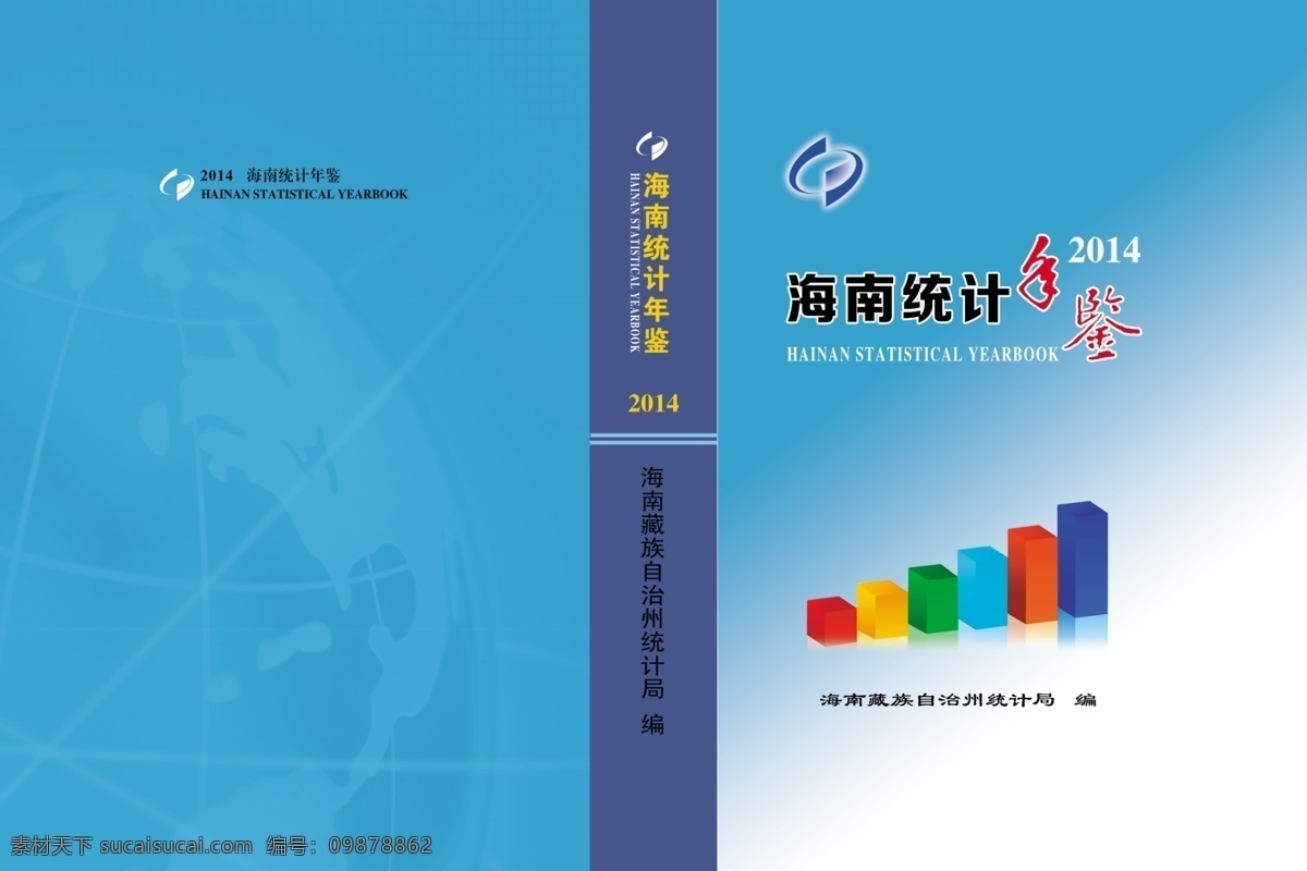 2014统计 统计 年鉴 金融 数据 封面 画册设计