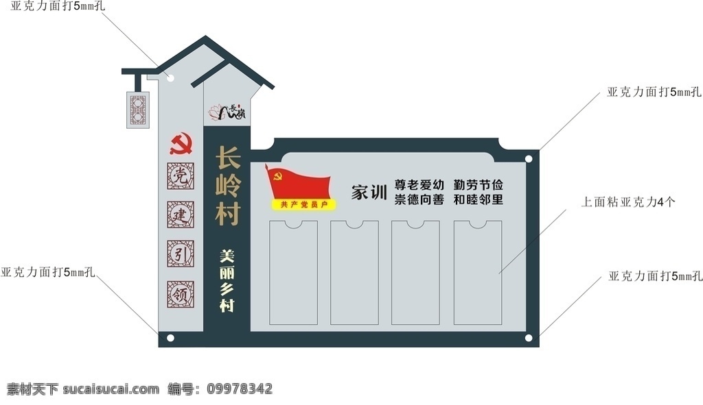 党建引领 党员之家 亚克力 牌子 党建 引领 亚克力牌子 房子造型牌子