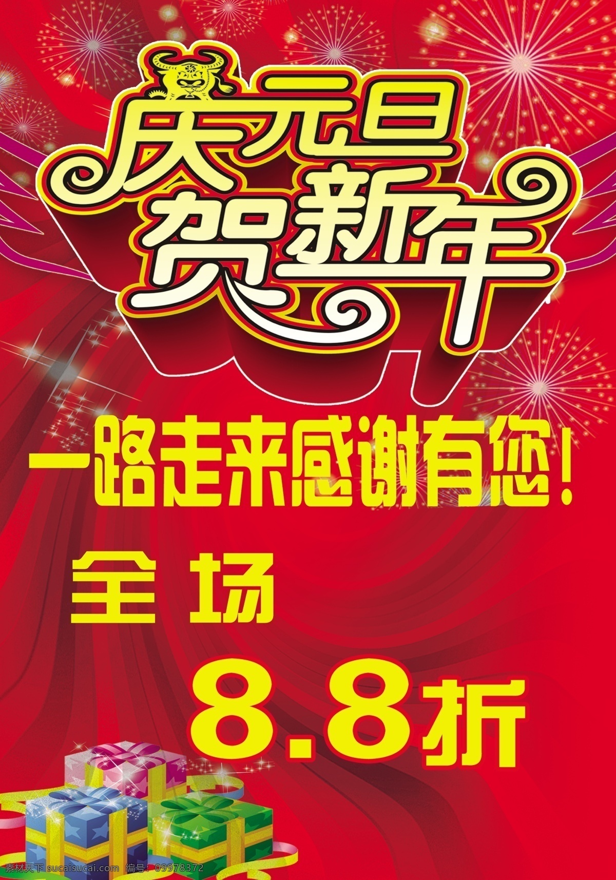庆元旦 元旦 元旦节 迎新年 元旦dm 2019 快乐 元旦活动 元旦促销 元旦海报 元旦展架 元旦购物 元旦吊旗 元旦背景 元旦展板 元旦新年 元旦单页 元旦广告 贺元旦 猪年元旦 元旦传单 元旦素材 元旦快乐 元旦设计 元旦贺卡 淘宝元旦 网店元旦 喜迎元旦 欢度元旦 元旦晚会 元旦跨年 节日之庆