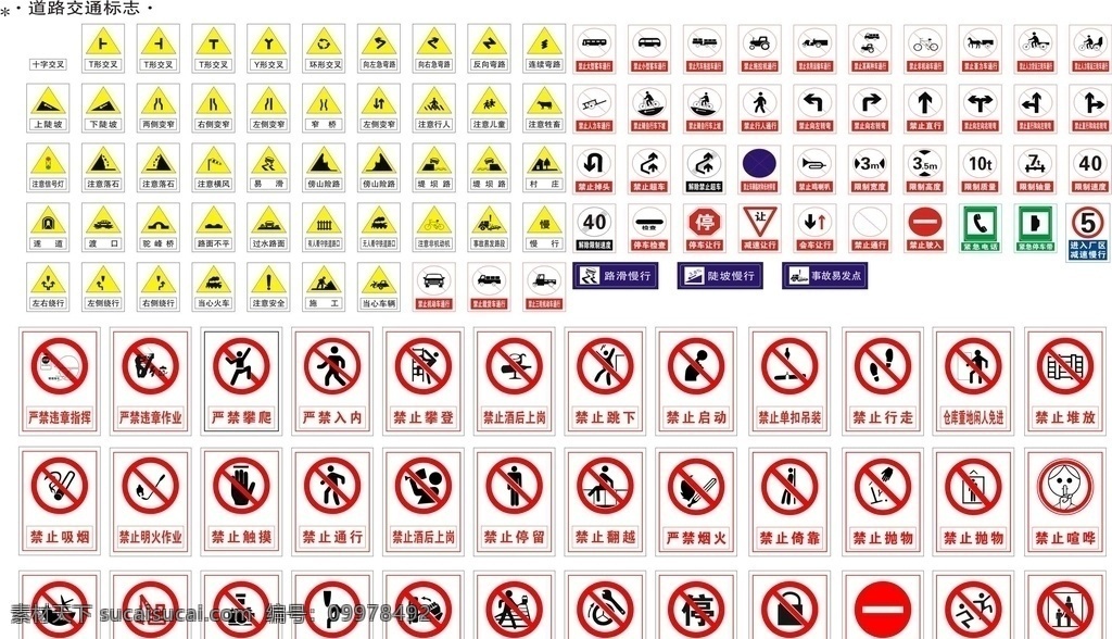 交通标识图片 标识 交通标识 矢量标识 禁止标识 小标识 标志图标 其他图标