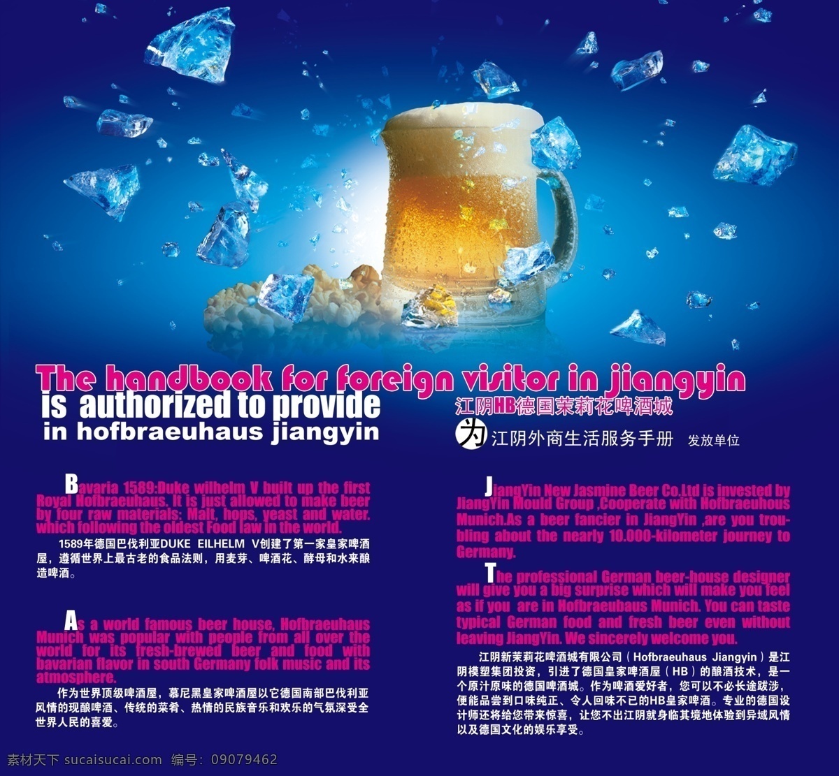 hb啤酒 啤酒广告 啤酒 分层 源文件库 300