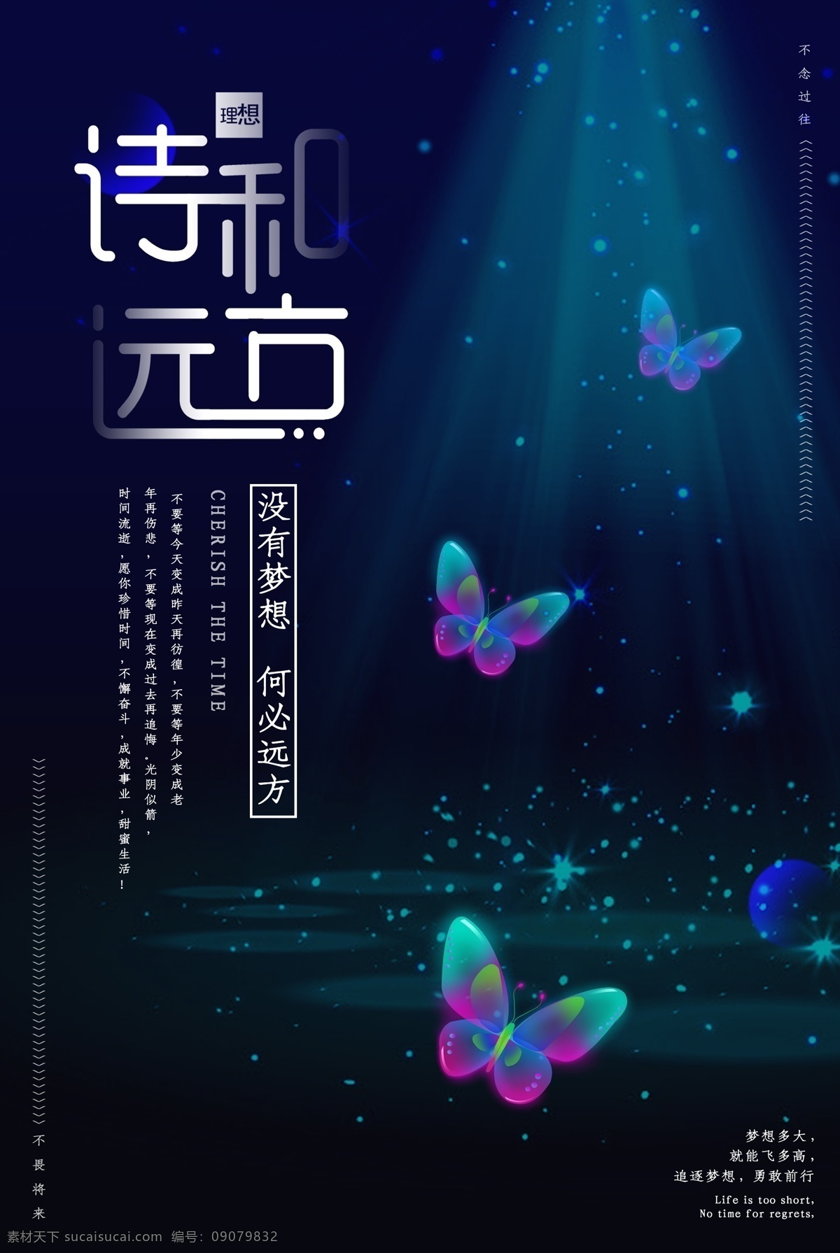 梦想海报 梦想展板 梦想展架 2019 2019年 筑梦 未来 希望 梦想宣传单 激励 成就梦想 梦想晚会 新年晚会 努力 拼命 梦想晚会背景 青春奋斗 绚丽 炫彩翅膀 科技展板 正能量 区块链 青春梦想 励志海报 激情 相信自己 超越自己 超经典 综合海报 拼搏时代 逐梦前行