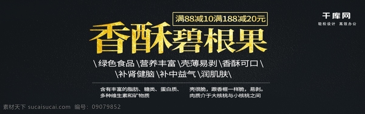 电商 banner 简约 零食 坚果 碧 根 果 绿叶 碧根果