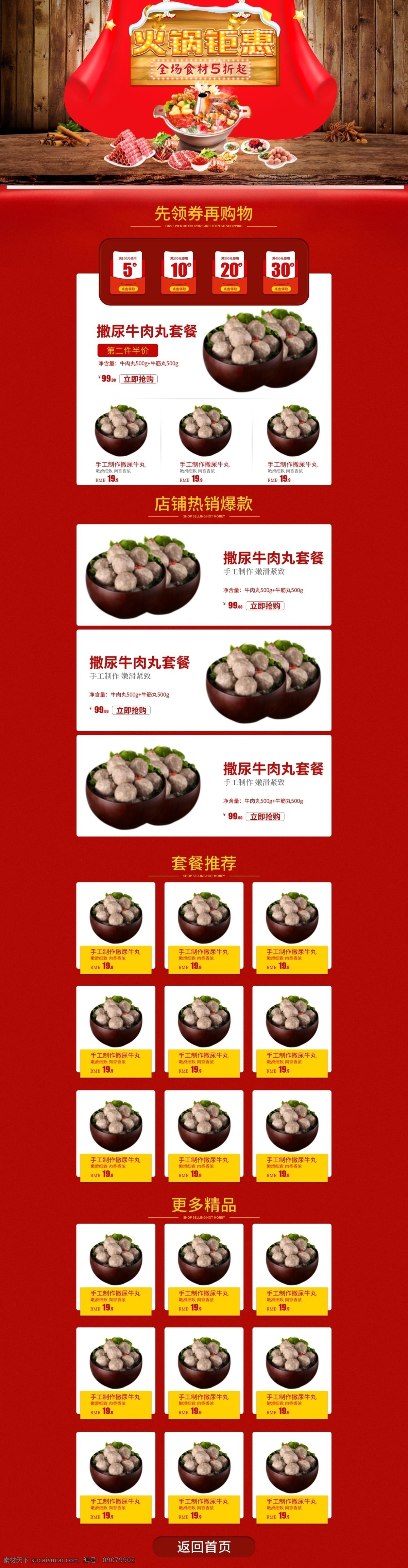 火锅 钜 惠 食 材 促销 淘宝 首页 火锅钜惠 美食 食材促销 电商首页 淘宝首页 天猫首页 电商 天猫
