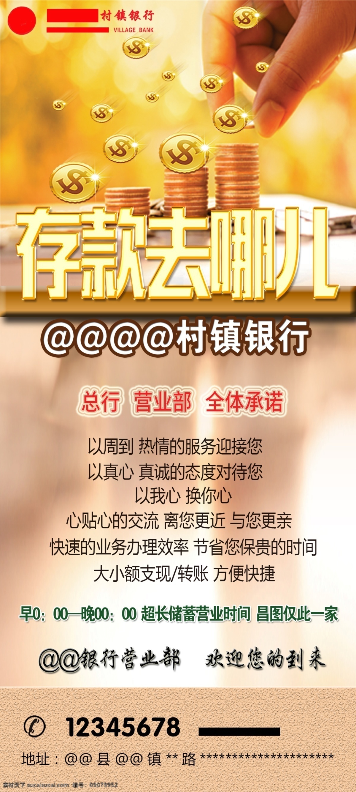 银行 传单 窄 版 正面 储蓄 存款 dm单 分层