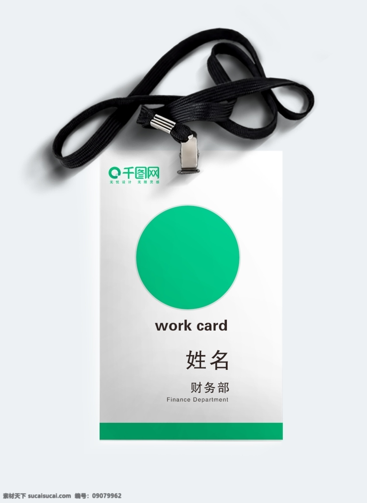 简约 胸牌 样机 模板 挂绳 绿色 白底 简约工作牌