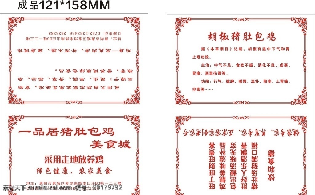 一品 居 猪肚 包 鸡 餐巾 袋 餐巾袋 酒店用品 印前制作 丝印 柔印 纸巾袋 生活百科 餐饮美食
