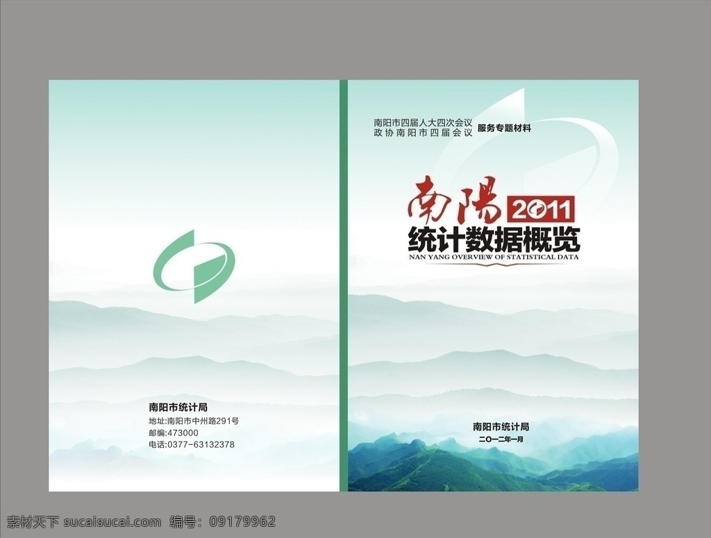 统计局封面 封面 统计局标志 统计局 光 蓝色封面 蓝色光 云海 黄山 统计 矢量